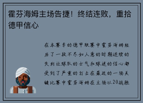 霍芬海姆主场告捷！终结连败，重拾德甲信心