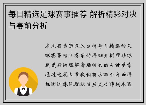 每日精选足球赛事推荐 解析精彩对决与赛前分析