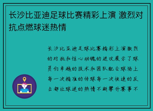 长沙比亚迪足球比赛精彩上演 激烈对抗点燃球迷热情