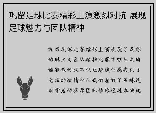巩留足球比赛精彩上演激烈对抗 展现足球魅力与团队精神