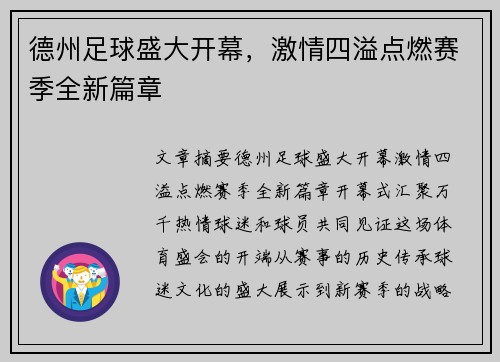德州足球盛大开幕，激情四溢点燃赛季全新篇章