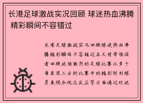 长港足球激战实况回顾 球迷热血沸腾 精彩瞬间不容错过