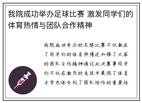我院成功举办足球比赛 激发同学们的体育热情与团队合作精神