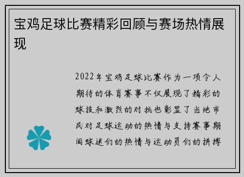 宝鸡足球比赛精彩回顾与赛场热情展现