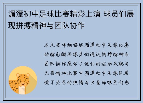 湄潭初中足球比赛精彩上演 球员们展现拼搏精神与团队协作