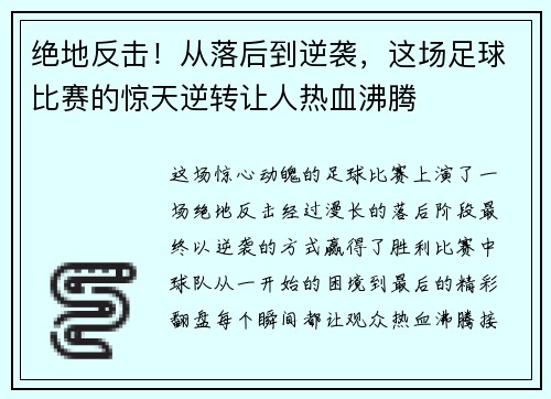 绝地反击！从落后到逆袭，这场足球比赛的惊天逆转让人热血沸腾