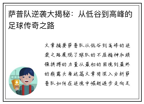 萨普队逆袭大揭秘：从低谷到高峰的足球传奇之路