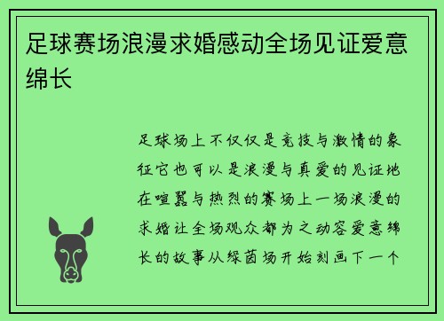 /uploads/images/20250509/zu-qiu-sai-chang-lang-man-qiu-hun-gan-dong-quan-chang-jian-zheng-ai-yi-mian-chang.webp