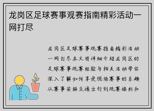 龙岗区足球赛事观赛指南精彩活动一网打尽