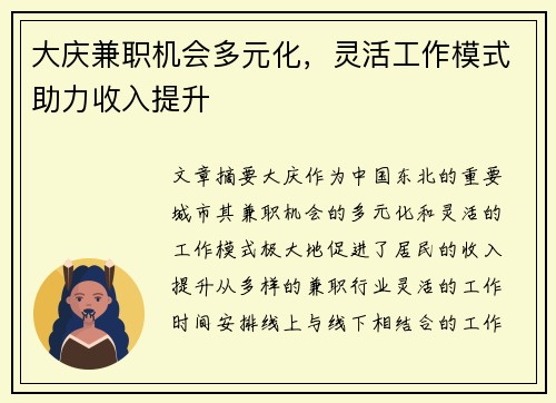 大庆兼职机会多元化，灵活工作模式助力收入提升