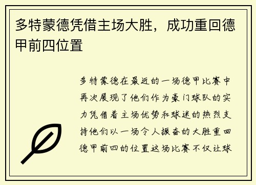 多特蒙德凭借主场大胜，成功重回德甲前四位置