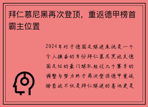 拜仁慕尼黑再次登顶，重返德甲榜首霸主位置
