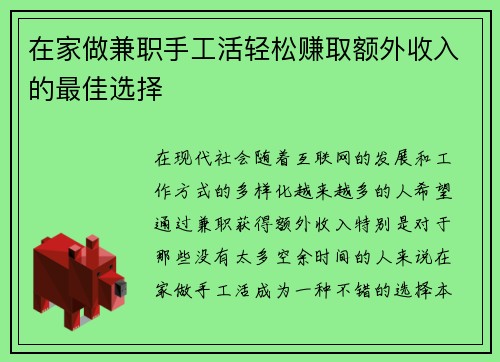 在家做兼职手工活轻松赚取额外收入的最佳选择