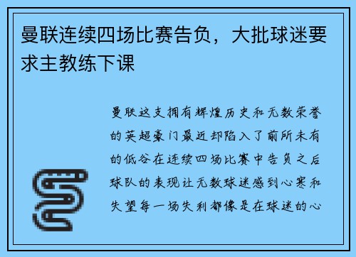 曼联连续四场比赛告负，大批球迷要求主教练下课