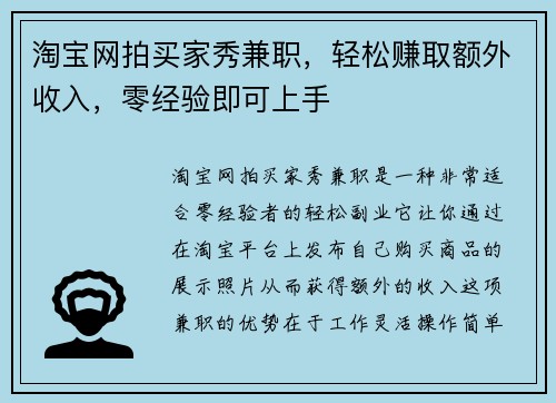淘宝网拍买家秀兼职，轻松赚取额外收入，零经验即可上手