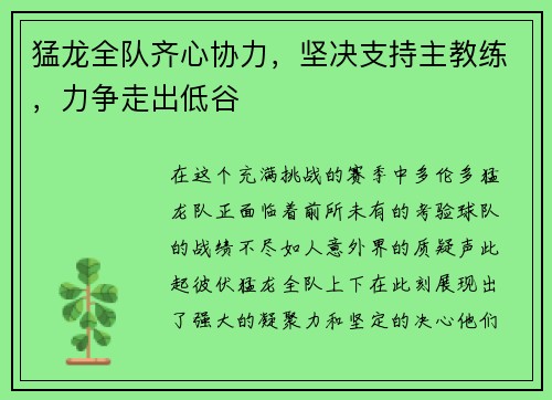 猛龙全队齐心协力，坚决支持主教练，力争走出低谷