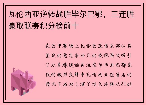 瓦伦西亚逆转战胜毕尔巴鄂，三连胜豪取联赛积分榜前十