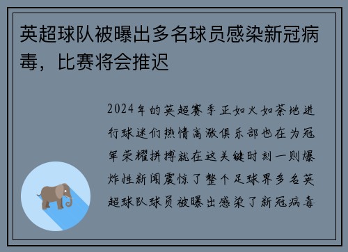 英超球队被曝出多名球员感染新冠病毒，比赛将会推迟