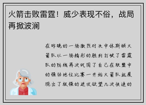 火箭击败雷霆！威少表现不俗，战局再掀波澜