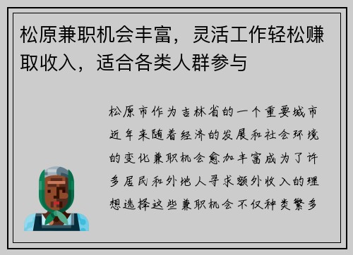 松原兼职机会丰富，灵活工作轻松赚取收入，适合各类人群参与