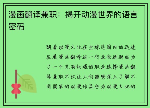 漫画翻译兼职：揭开动漫世界的语言密码