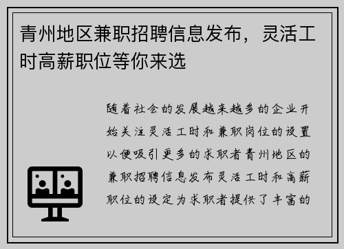 青州地区兼职招聘信息发布，灵活工时高薪职位等你来选