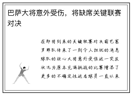 巴萨大将意外受伤，将缺席关键联赛对决