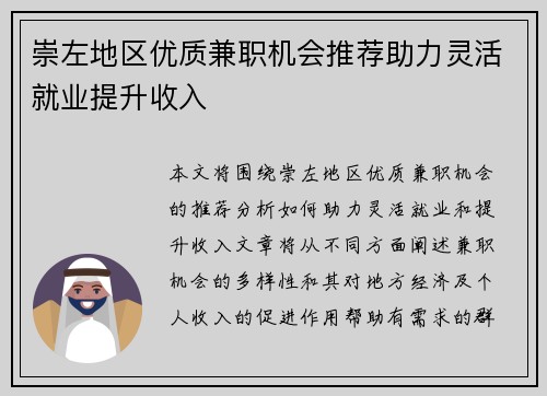 崇左地区优质兼职机会推荐助力灵活就业提升收入