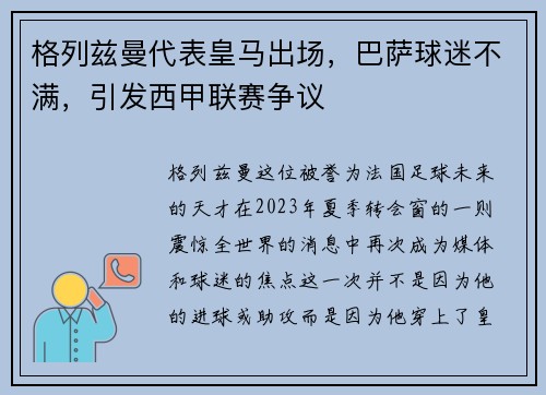 格列兹曼代表皇马出场，巴萨球迷不满，引发西甲联赛争议