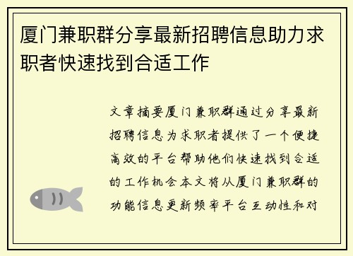厦门兼职群分享最新招聘信息助力求职者快速找到合适工作