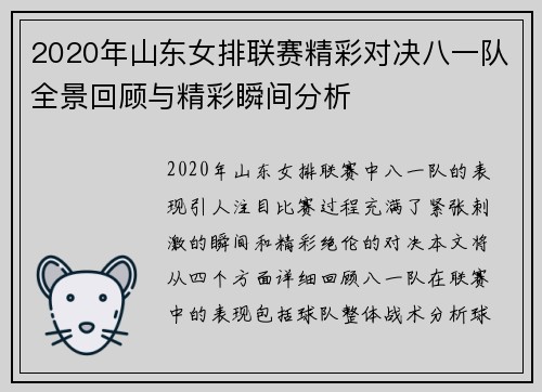 2020年山东女排联赛精彩对决八一队全景回顾与精彩瞬间分析