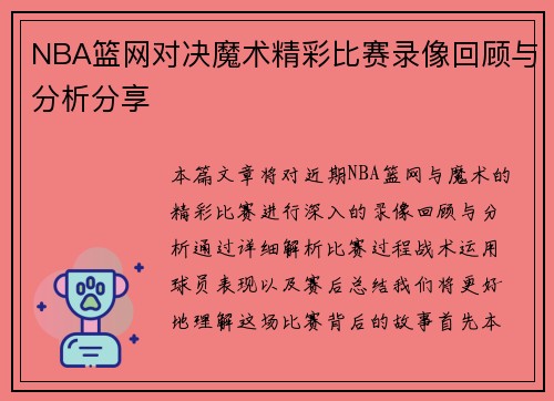 /uploads/images/20250610/nba-lan-wang-dui-jue-mo-shu-jing-cai-bi-sai-lu-xiang-hui-gu-yu-fen-xi-fen-xiang.webp