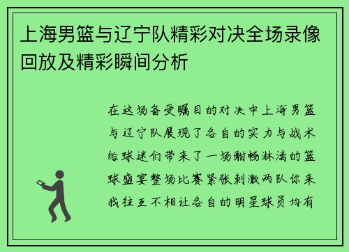 /uploads/images/20250610/shang-hai-nan-lan-yu-liao-ning-dui-jing-cai-dui-jue-quan-chang-lu-xiang-hui-fang-ji-jing-cai-shun-jian-fen-xi.webp