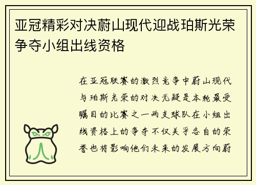 /uploads/images/20250611/ya-guan-jing-cai-dui-jue-wei-shan-xian-dai-ying-zhan-po-si-guang-rong-zheng-duo-xiao-zu-chu-xian-zi-ge.webp