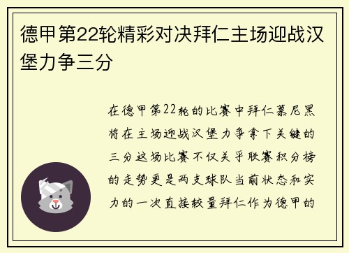 德甲第22轮精彩对决拜仁主场迎战汉堡力争三分