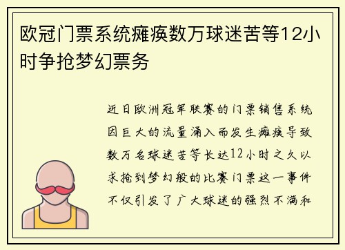 欧冠门票系统瘫痪数万球迷苦等12小时争抢梦幻票务