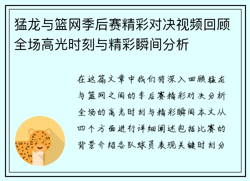 猛龙与篮网季后赛精彩对决视频回顾全场高光时刻与精彩瞬间分析