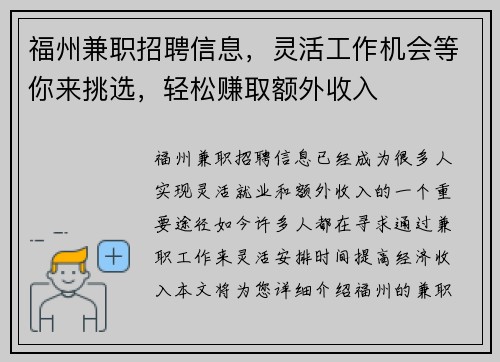 福州兼职招聘信息，灵活工作机会等你来挑选，轻松赚取额外收入