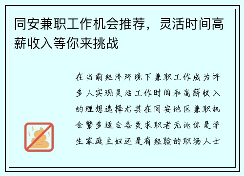 同安兼职工作机会推荐，灵活时间高薪收入等你来挑战