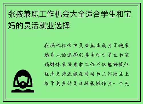 张掖兼职工作机会大全适合学生和宝妈的灵活就业选择