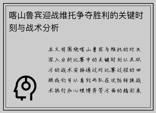 喀山鲁宾迎战维托争夺胜利的关键时刻与战术分析