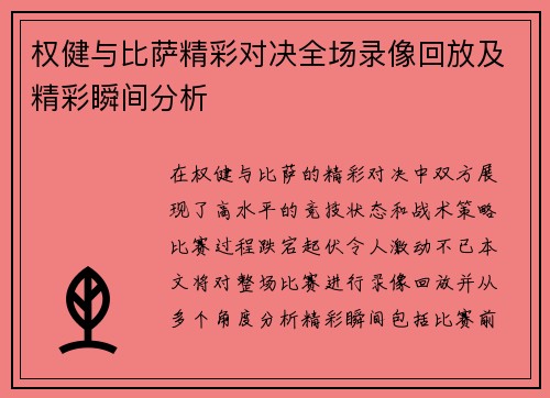 权健与比萨精彩对决全场录像回放及精彩瞬间分析