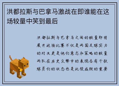 洪都拉斯与巴拿马激战在即谁能在这场较量中笑到最后