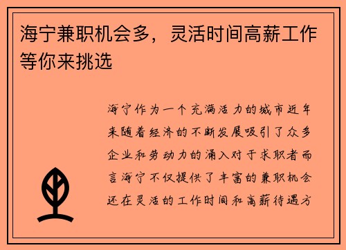 海宁兼职机会多，灵活时间高薪工作等你来挑选