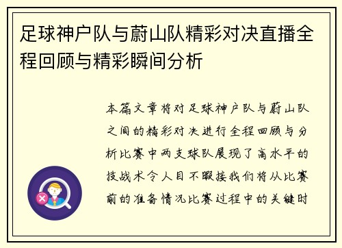足球神户队与蔚山队精彩对决直播全程回顾与精彩瞬间分析