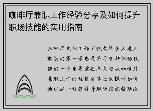 咖啡厅兼职工作经验分享及如何提升职场技能的实用指南