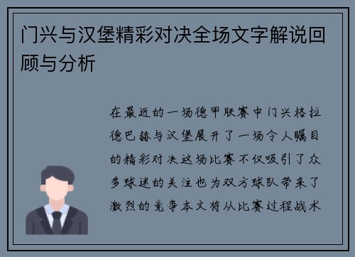门兴与汉堡精彩对决全场文字解说回顾与分析