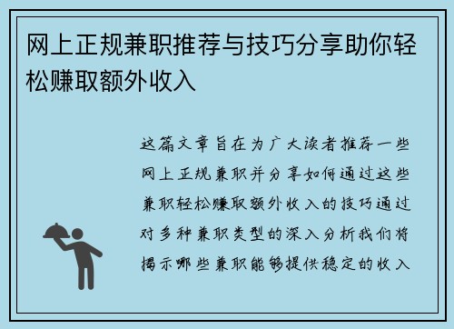 网上正规兼职推荐与技巧分享助你轻松赚取额外收入