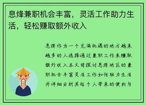 息烽兼职机会丰富，灵活工作助力生活，轻松赚取额外收入