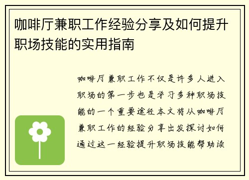 咖啡厅兼职工作经验分享及如何提升职场技能的实用指南